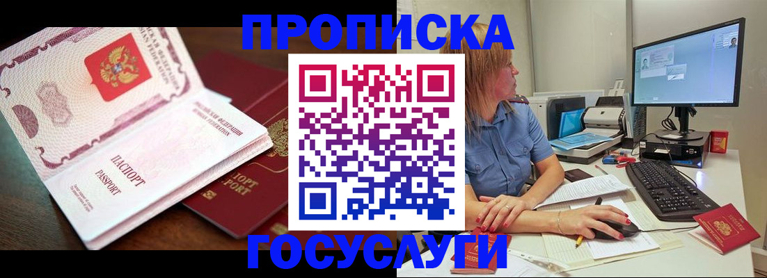 прописка для работы в Алтайском крае
