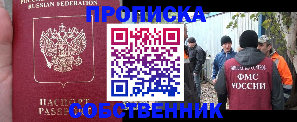 временная регистрация адрес в Алтайском крае