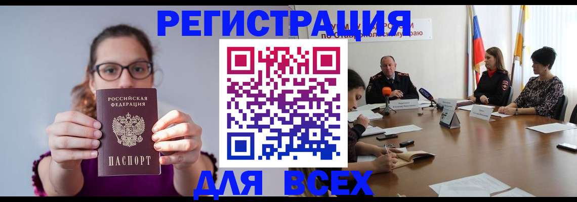 прописка для школы в Алтайском крае