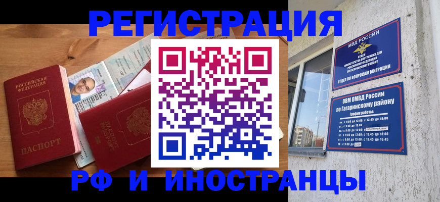 прописка гарантия в Алтайском крае