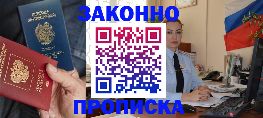 прописка в квартире в Алтайском крае